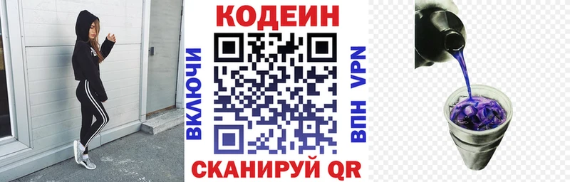 Кодеин Purple Drank  Аксай 